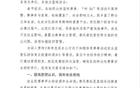 涉“村BA”，中国篮协最新通知