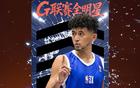 妈妈我打NBA了！中国球员卡米然入选G联赛全明星赛 已3年未打CBA